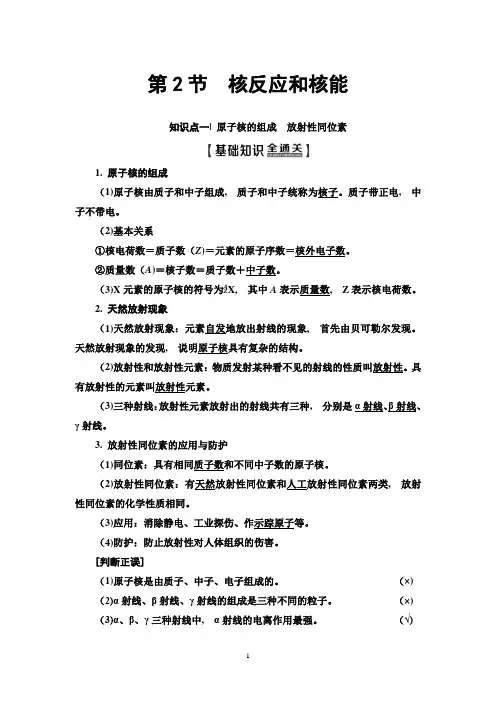 2020版高2020届高2017级高三物理一轮复习人教版物理课件学案第12章第2节核反应和核能