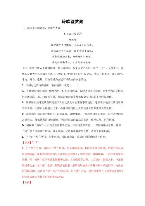 诗歌鉴赏题(带答案解析)