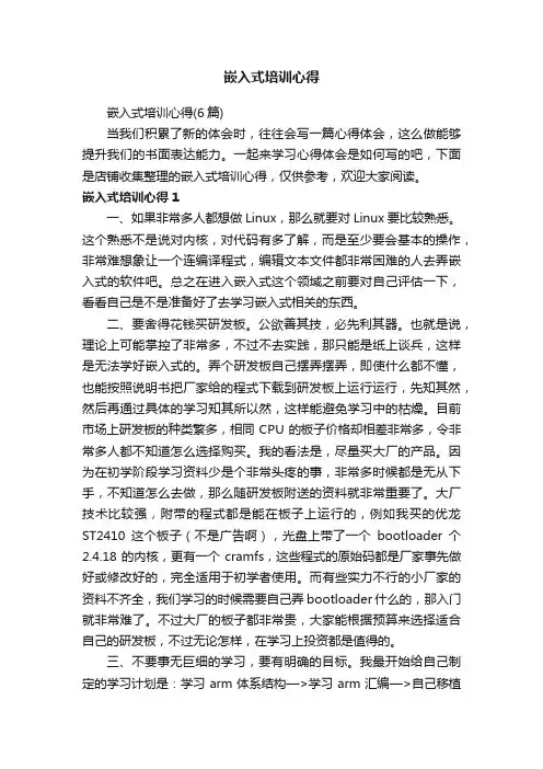 嵌入式培训心得