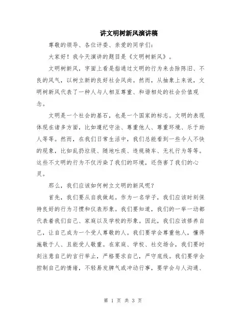 讲文明树新风演讲稿