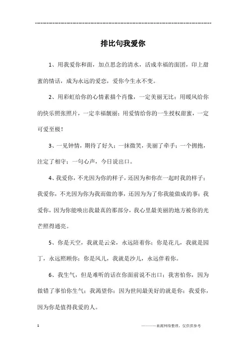排比句我爱你