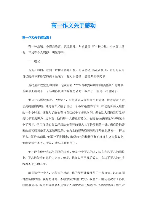 高一作文关于感动