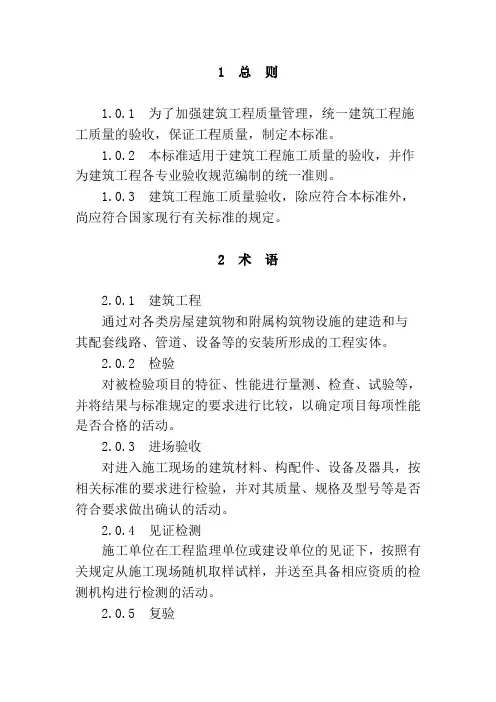 建筑工程施工质量验收统一标准GB50300-2013及相关规范表格