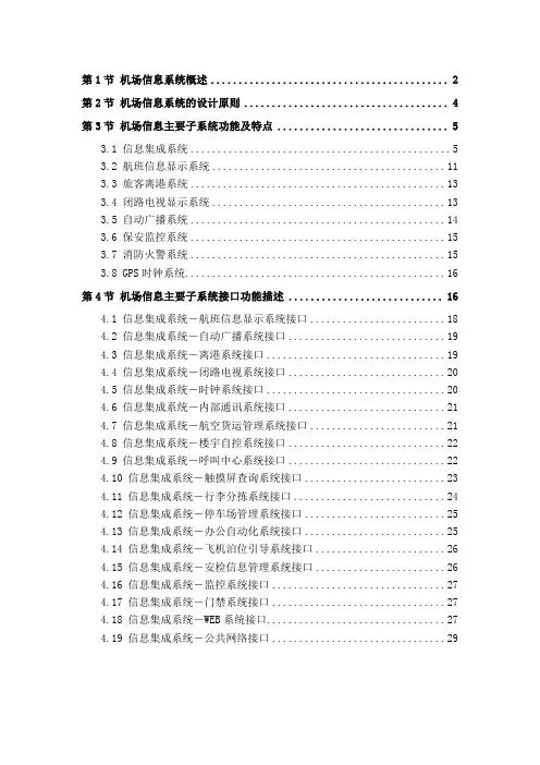 民航机场运行指挥教材-机场信息系统