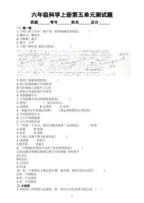 小学科学青岛版六三制六年级上册第五单元《简单机械》测试题1(2022秋)(附参考答案)
