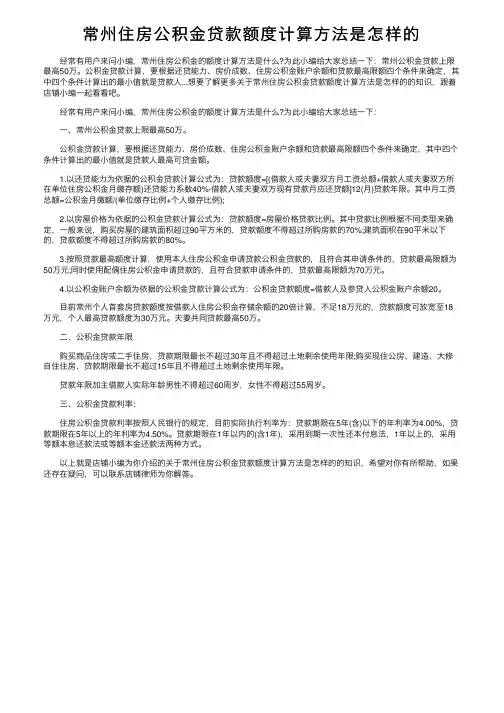常州住房公积金贷款额度计算方法是怎样的