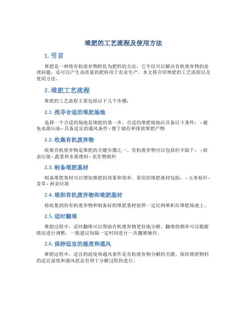 堆肥的工艺流程及使用方法