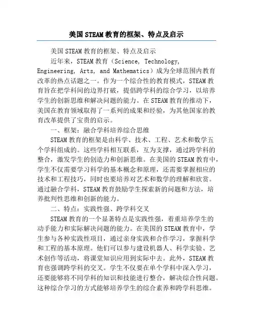 美国STEAM教育的框架、特点及启示