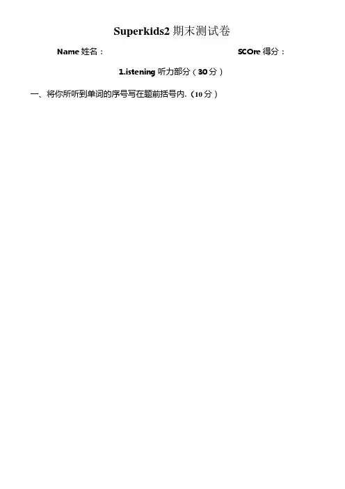 Superkids2期末测试卷。