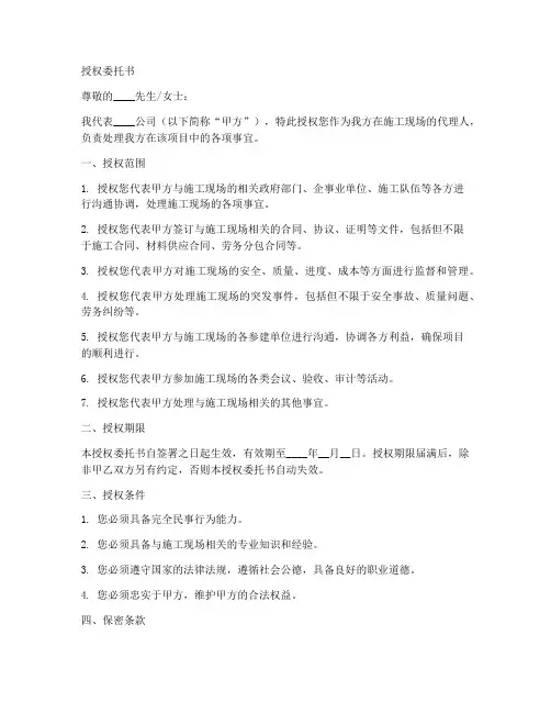 施工现场授权委托书