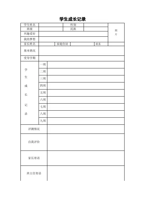 学生成长记录登记表