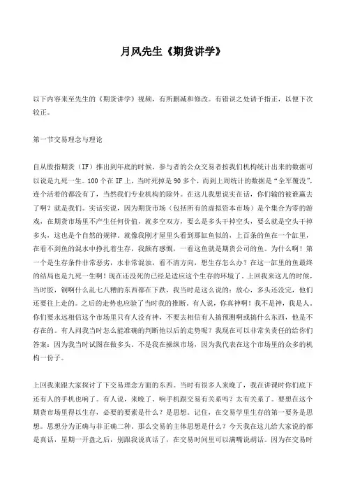 月风先生期货讲学最全手稿1