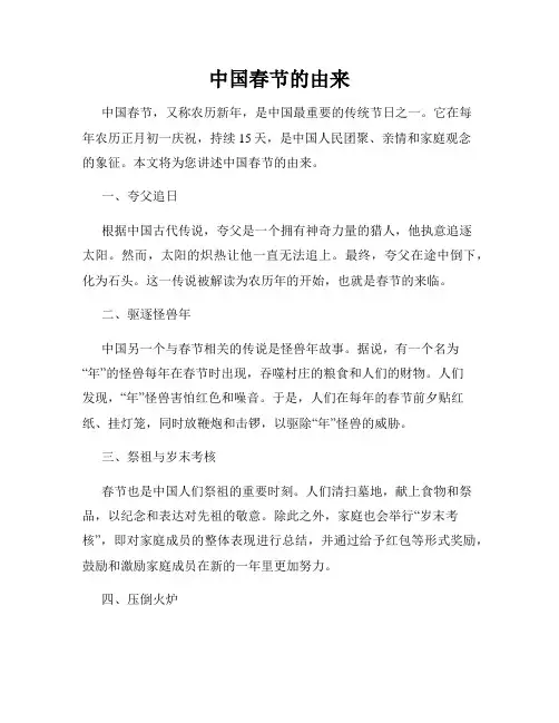 中国春节的由来