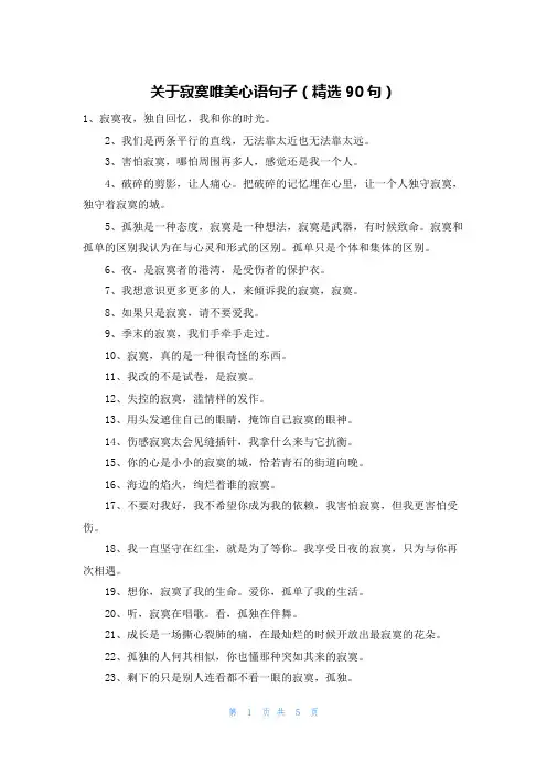 关于寂寞唯美心语句子(精选90句)