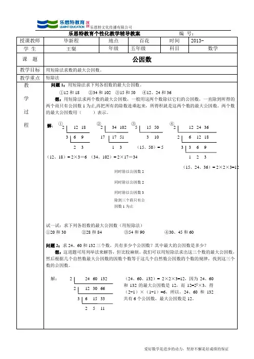 用短除法求数的最大公因数。