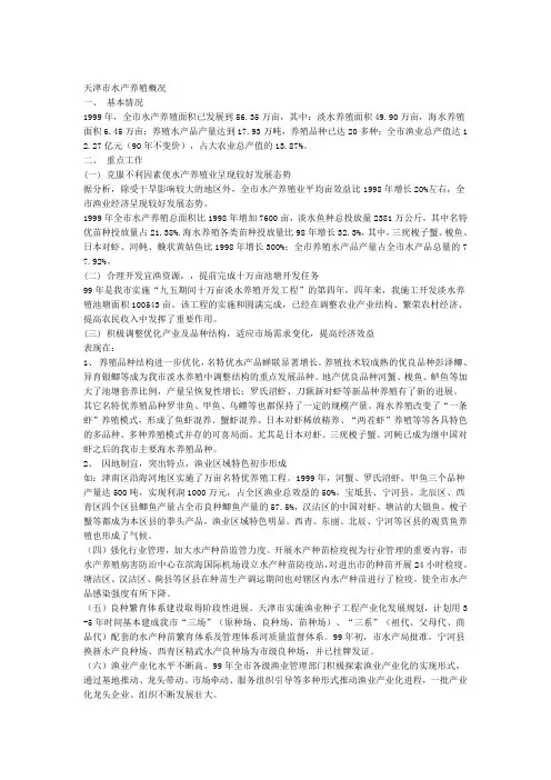 天津市水产养殖概况