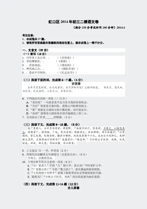 上海模考题真题-2014年初三二模卷虹口