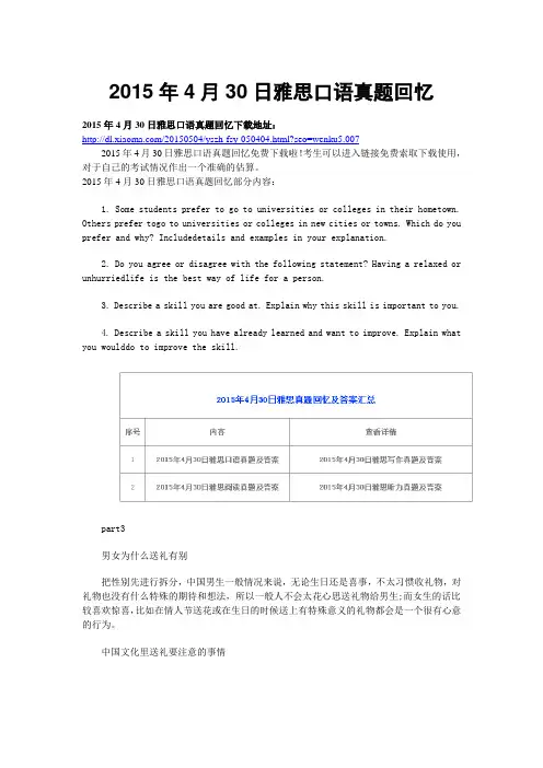 2015年4月30日雅思口语真题回忆