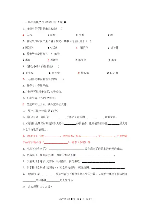 大学语文本期末考试卷B
