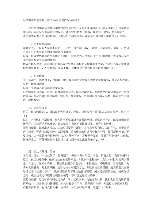 运动锻炼常见生理反应学习-让你也成为运动达人