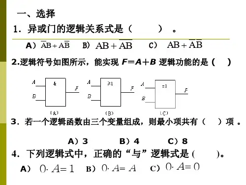 组合逻辑电路习题(期中)