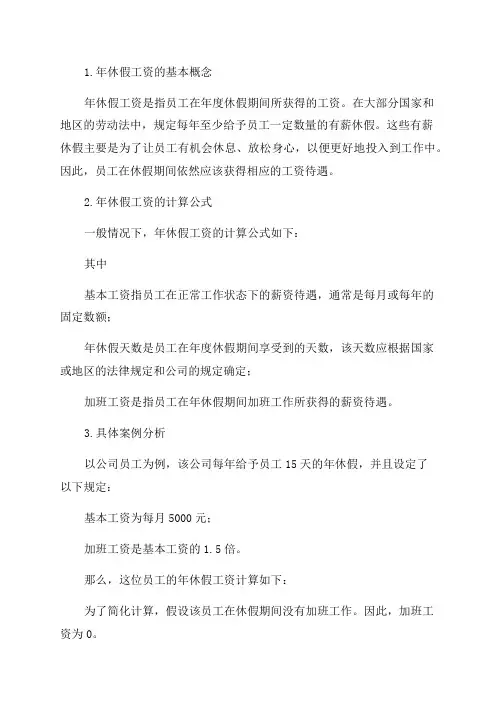 年休假工资如何计算