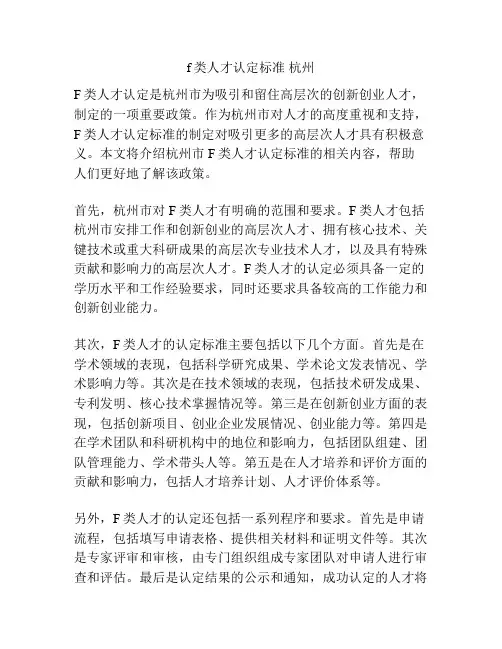 f类人才认定标准 杭州