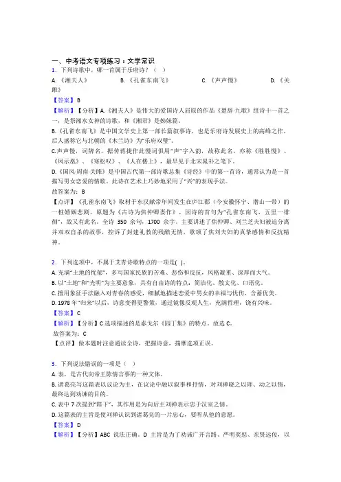 初中中考 语文 文学常识专项训练及答案(Word版)