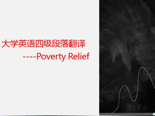 大学英语四六级段落翻译--Poverty Relief