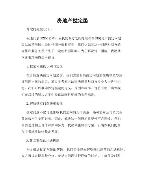 房地产挞定函