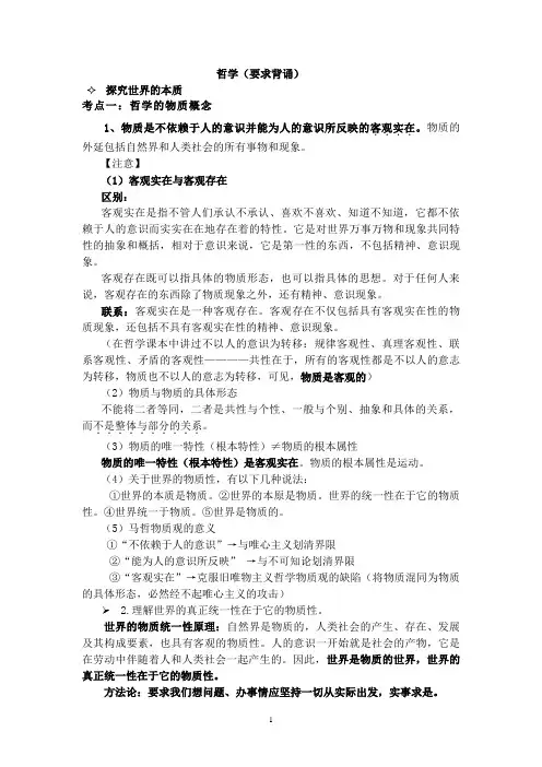 高考政治   哲学常识汇总