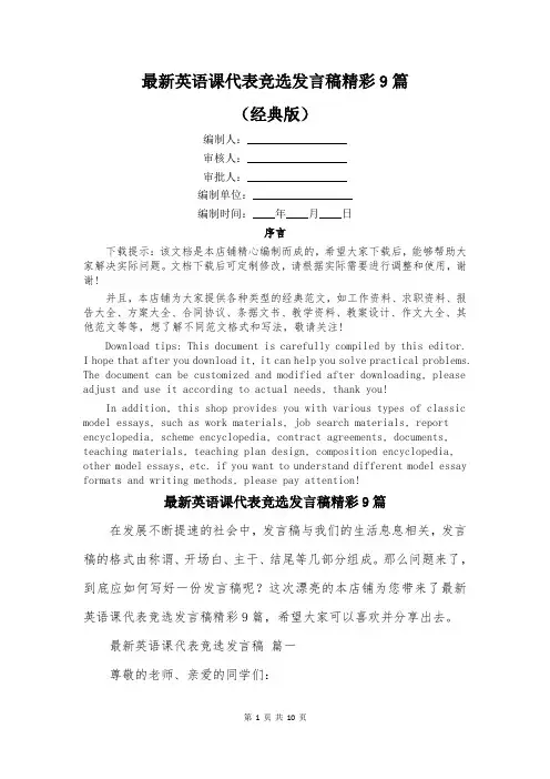最新英语课代表竞选发言稿精彩9篇