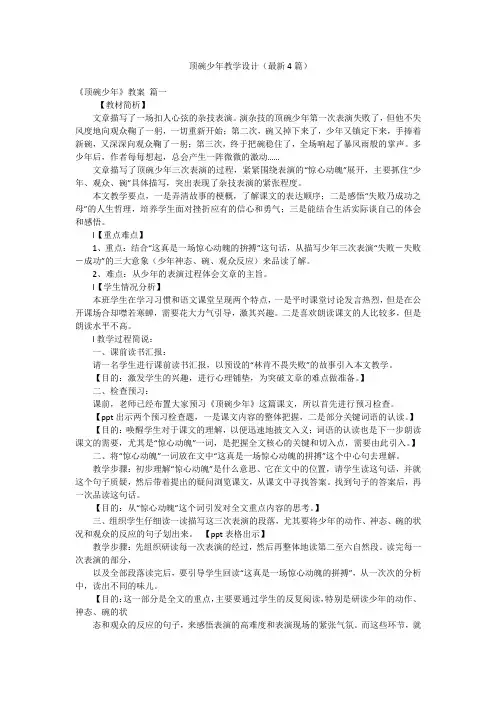 顶碗少年教学设计(最新4篇)