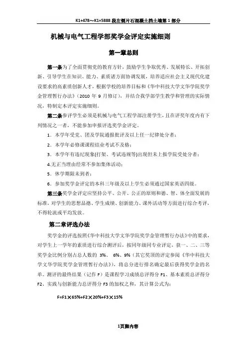 奖学金评定细则(修订)