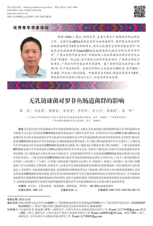 无乳链球菌对罗非鱼肠道菌群的影响