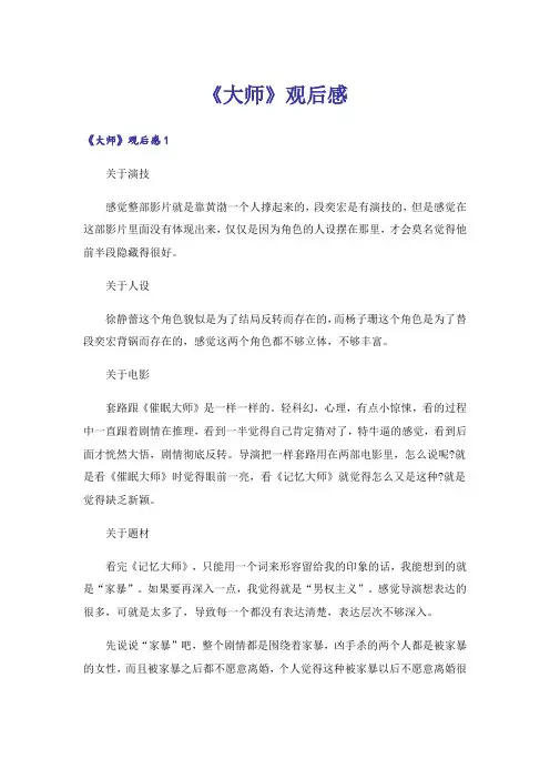 《大师》观后感