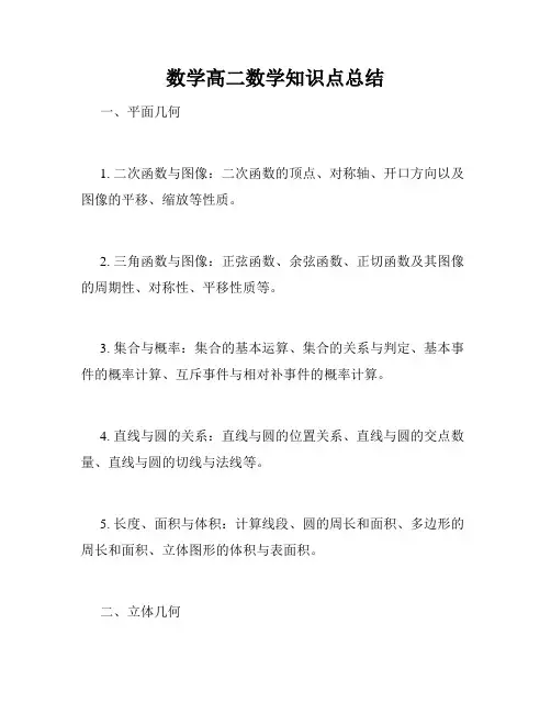 数学高二数学知识点总结