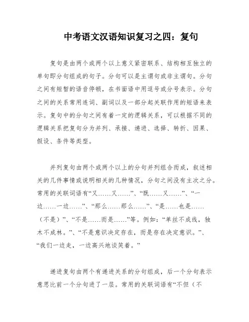中考语文汉语知识复习之四：复句