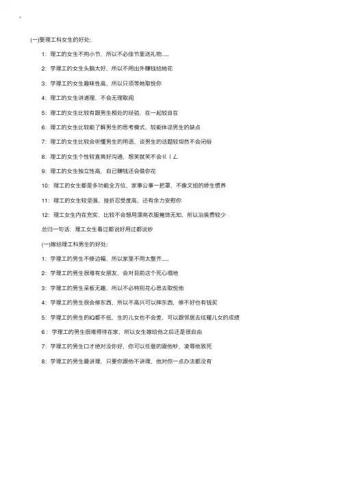 娶理工科女生的好处和嫁理工科男生的优点