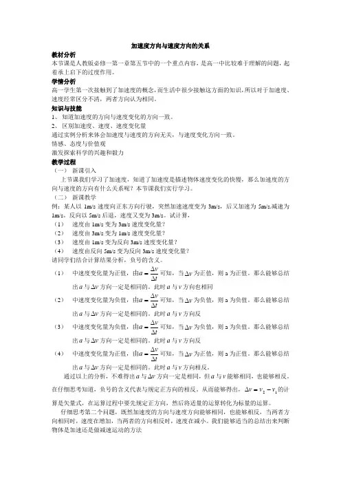 加速度方向与速度方向的关系