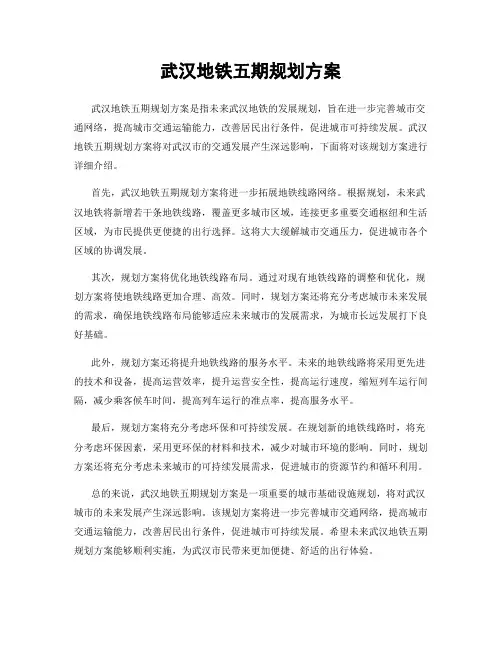武汉地铁五期规划方案