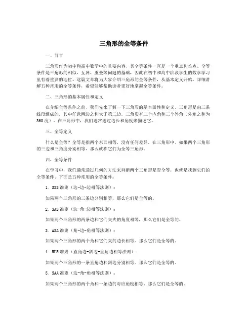三角形的全等条件
