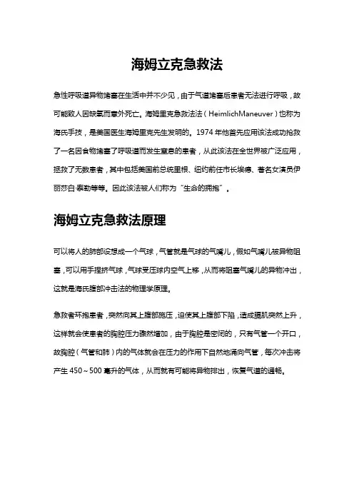 海姆立克急救法