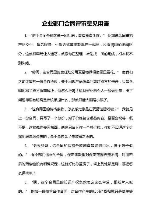 企业部门合同评审意见用语