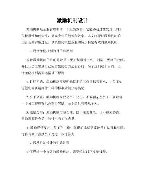 激励机制设计