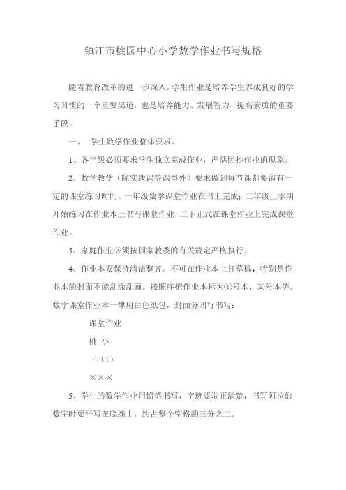 数学作业书写格式