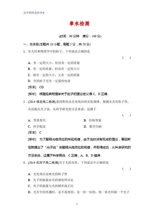 高中物理选修3-5章末检测2：原子结构