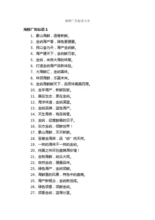 海鲜广告标语大全