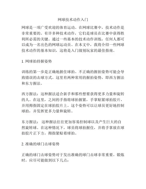 网球技术动作入门