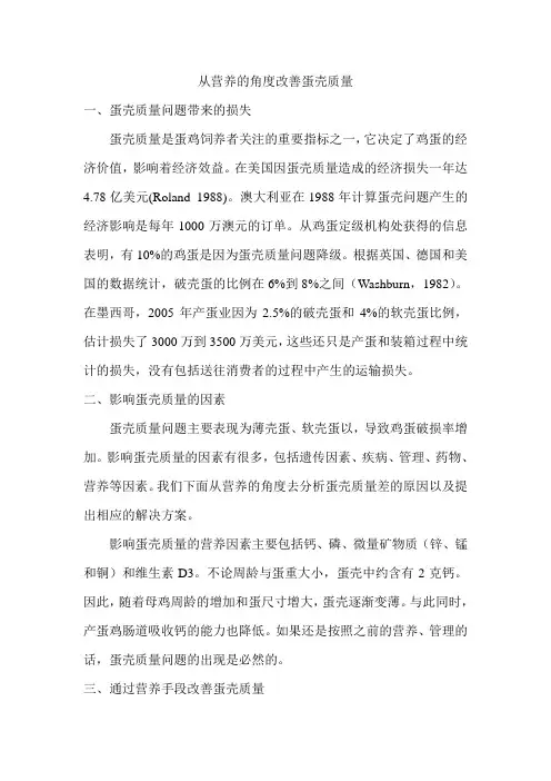 从营养的角度改善蛋壳质量